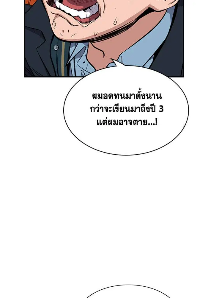 True Education ตอนที่ 10 หน้า 57