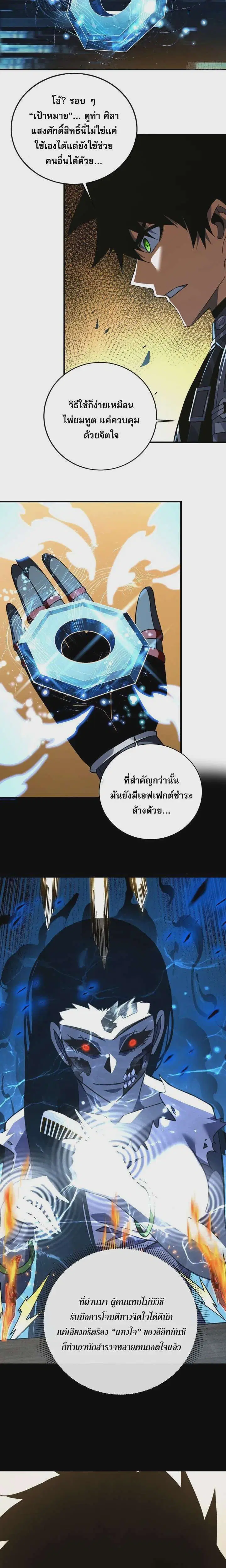 The Lord of Wheel of Destiny ตอนที่ 117 หน้า 5