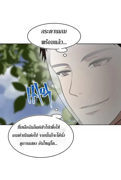 Ranker Who Lives A Second Time ตอนที่ 23 หน้า 23