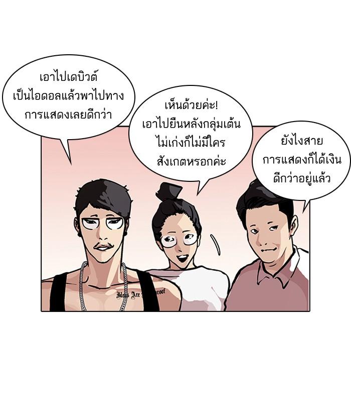 Lookism ตอนที่ 99 หน้า 52