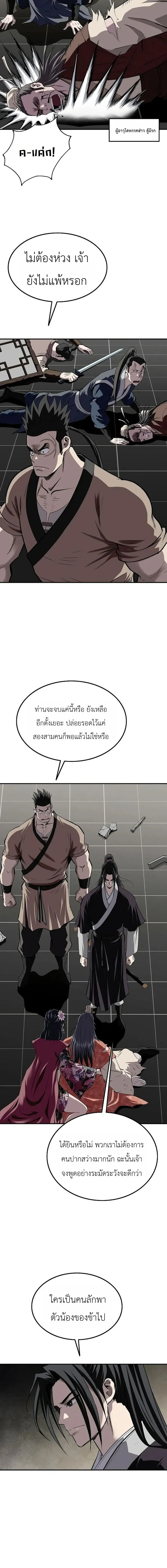 The Supreme Demonic Sword ยอดมารกระบี่ ตอนที่ 41 หน้า 8