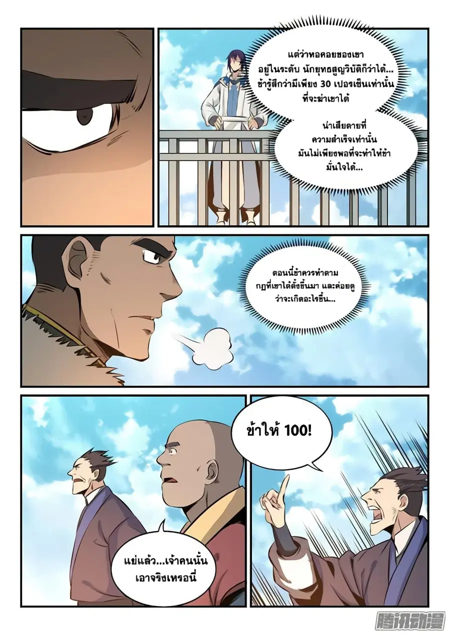 Bailian Chengshen ตอนที่ 161 หน้า 16