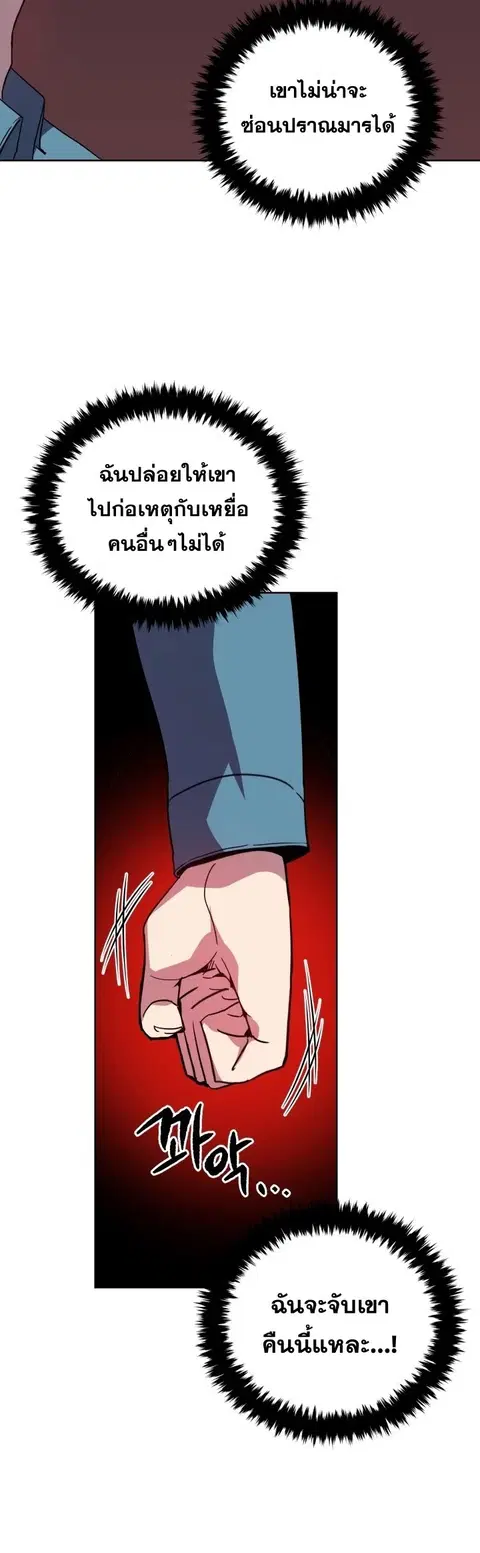The Descent of the Demonic Master ตอนที่ 58 หน้า 31