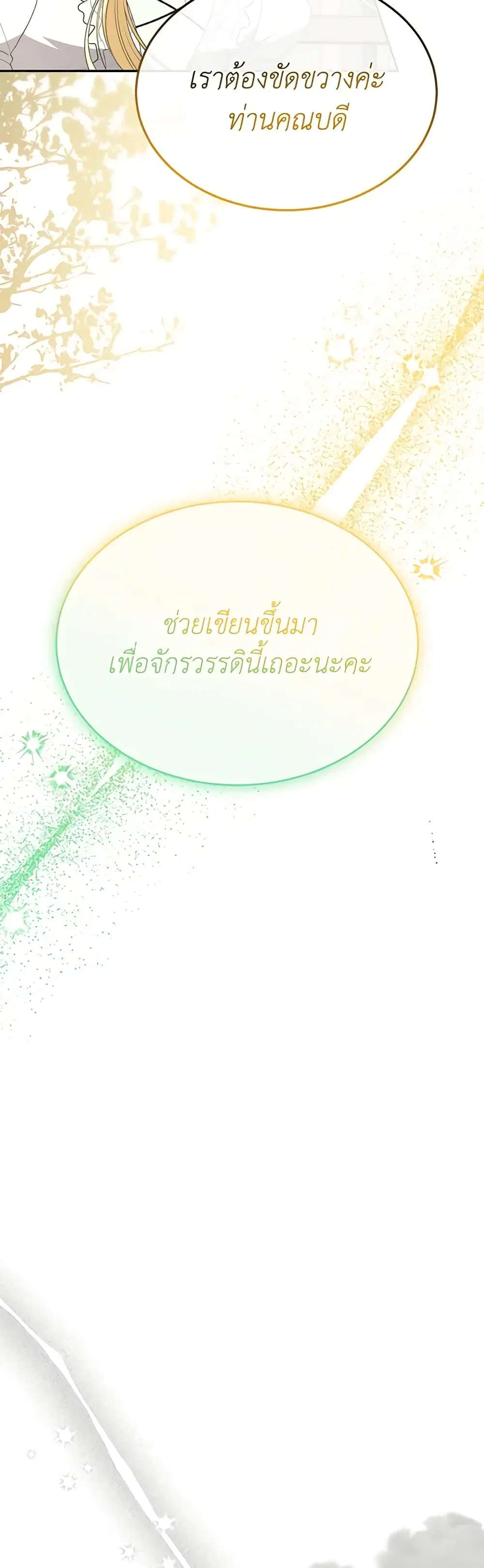 The Real Daughter Is Back ตอนที่ 104 หน้า 18