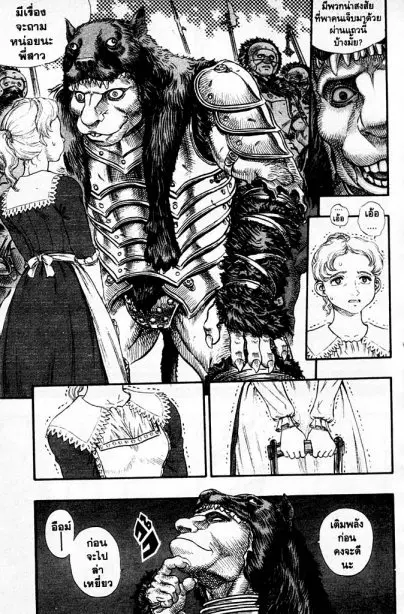 Berserk ตอนที่ 74 หน้า 20
