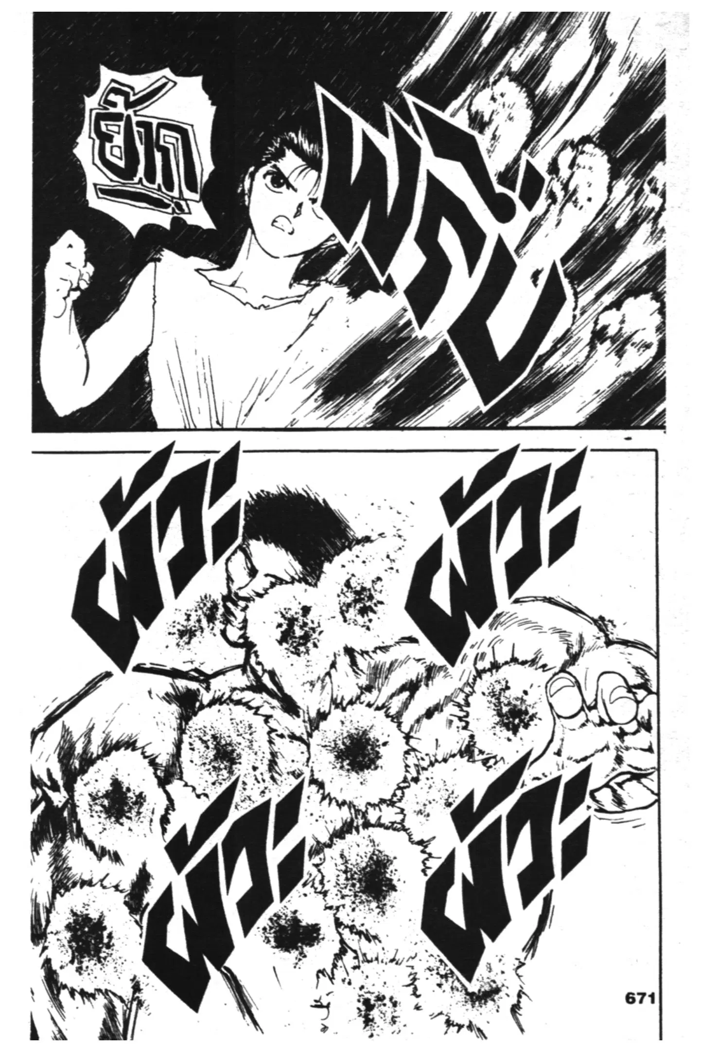 Yu Yu Hakusho ตอนที่ 103 หน้า 11