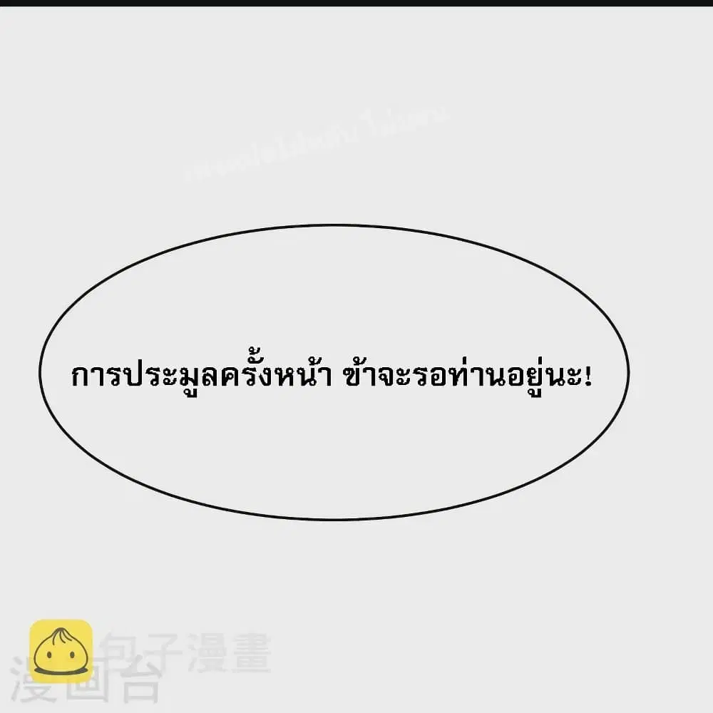 My Harem is All Female Students ตอนที่ 146 หน้า 11