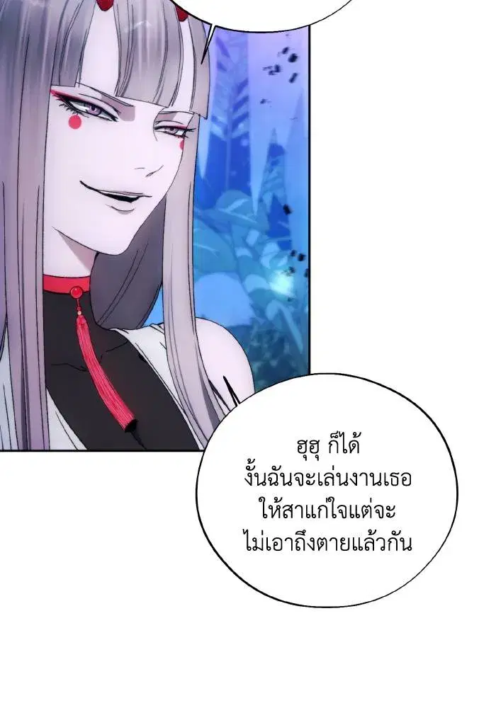 How to Live as a Villain ตอนที่ 99 หน้า 22