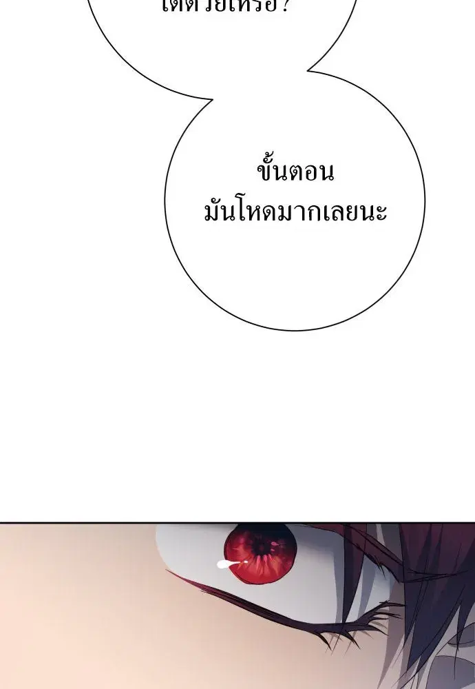 Your Throne ตอนที่ 176 หน้า 191