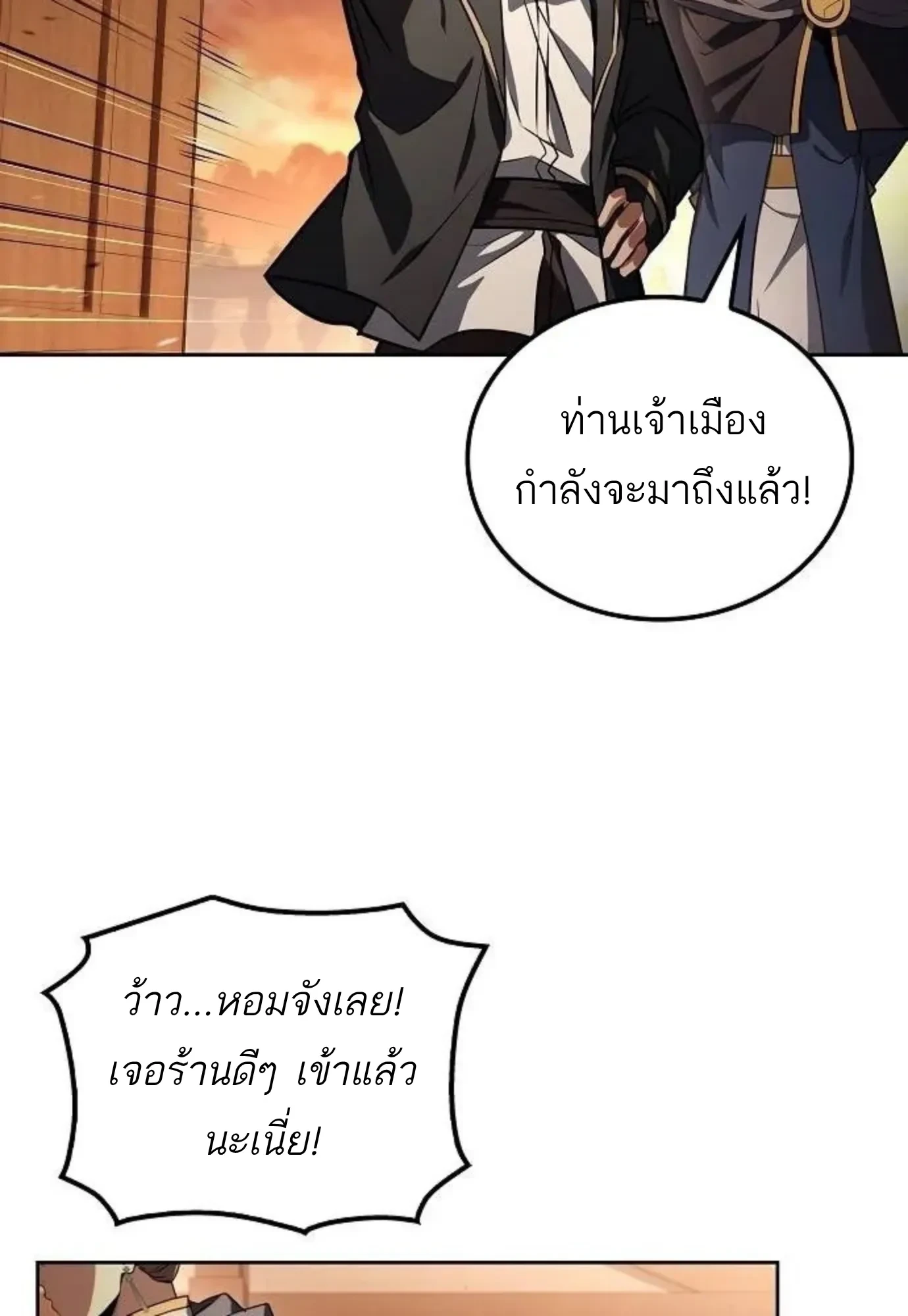 A Wizard’s Restaurant ตอนที่ 149 หน้า 89