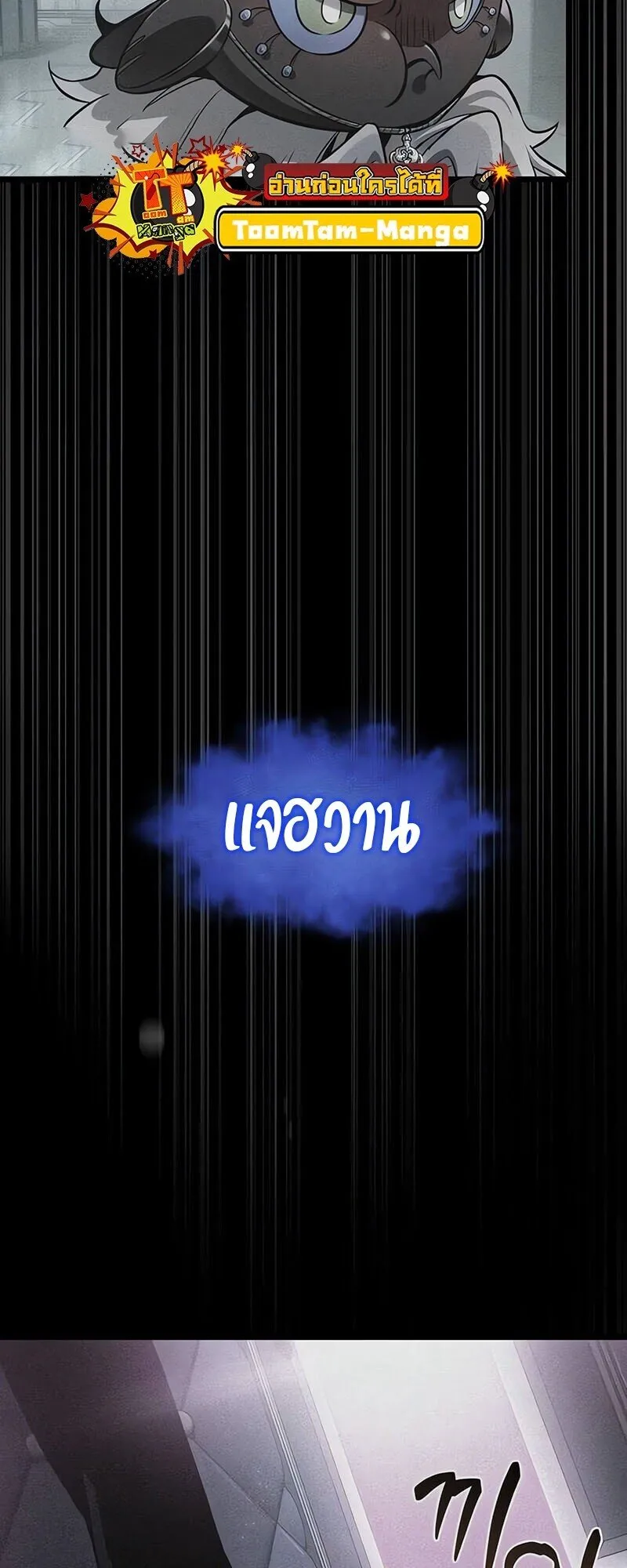 The World After the end โลกหลังการล่มสลาย ตอนที่ 188 หน้า 58