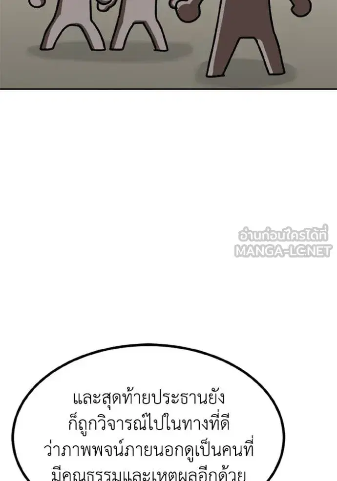 King of the Octagon ตอนที่ 163 หน้า 96
