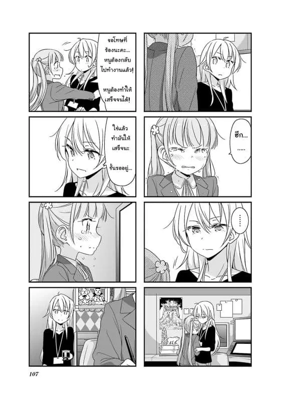 New Game! ตอนที่ 50 หน้า 9