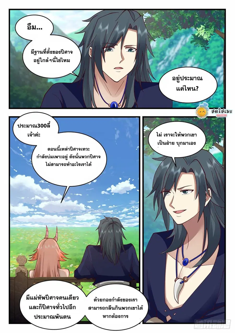 Martial Peak ตอนที่ 2030 หน้า 9