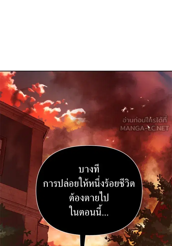 Your Throne ตอนที่ 100 หน้า 93