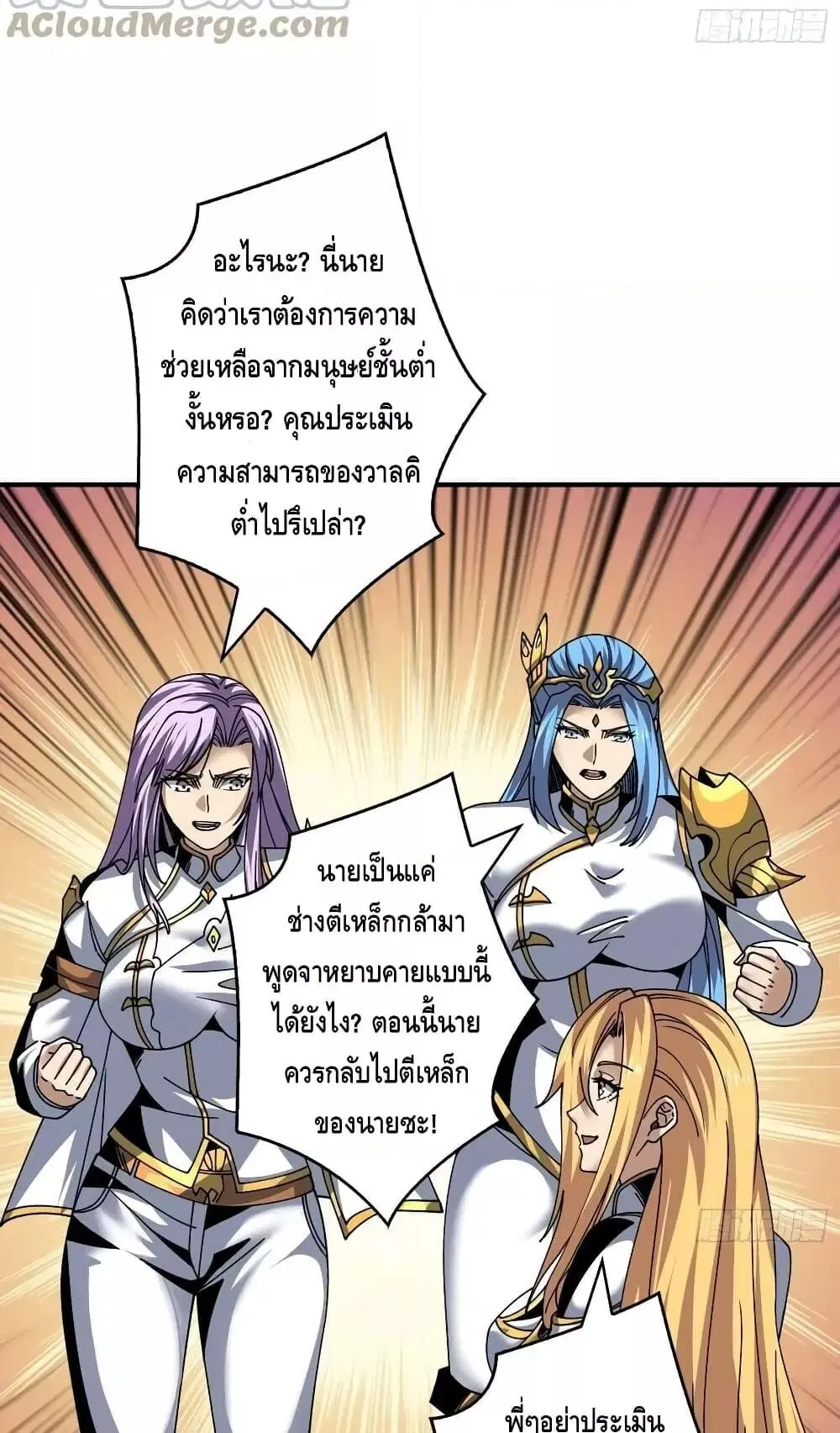 King Account at the Start ตอนที่ 285 หน้า 20