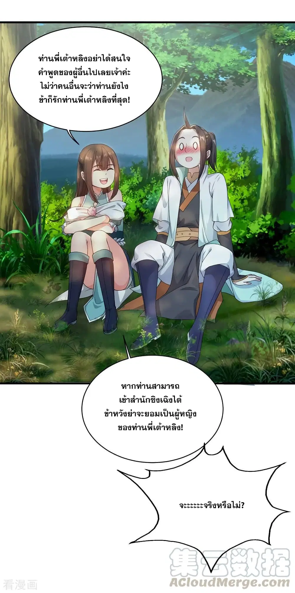 Matchless Emperor ตอนที่ 1 หน้า 41