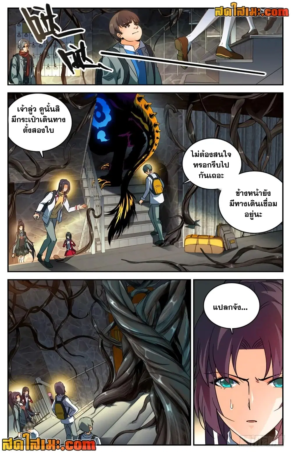 Versatile Mage ตอนที่ 233 หน้า 5