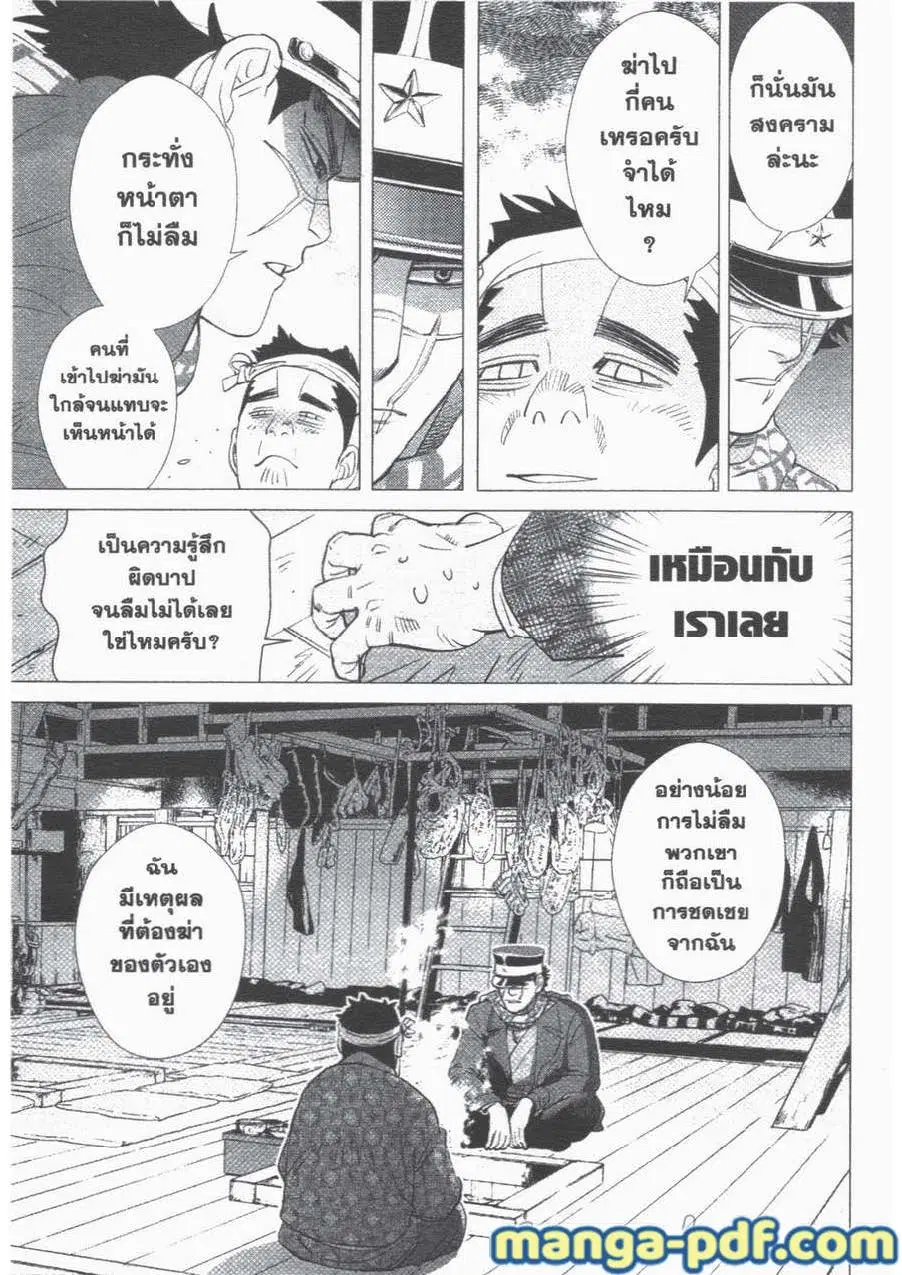 Golden Kamuy ตอนที่ 39 หน้า 17