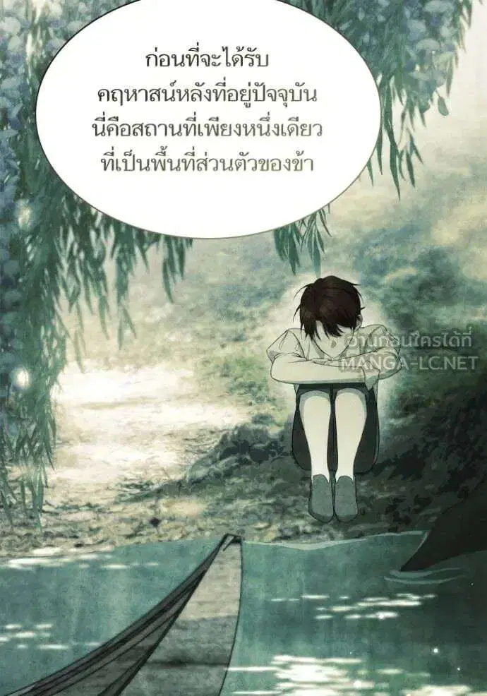 Sister I Am the Queen in This Life ตอนที่ 165 หน้า 81
