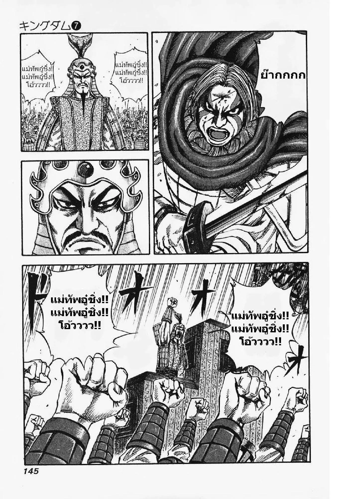 Kingdom ตอนที่ 71 หน้า 11