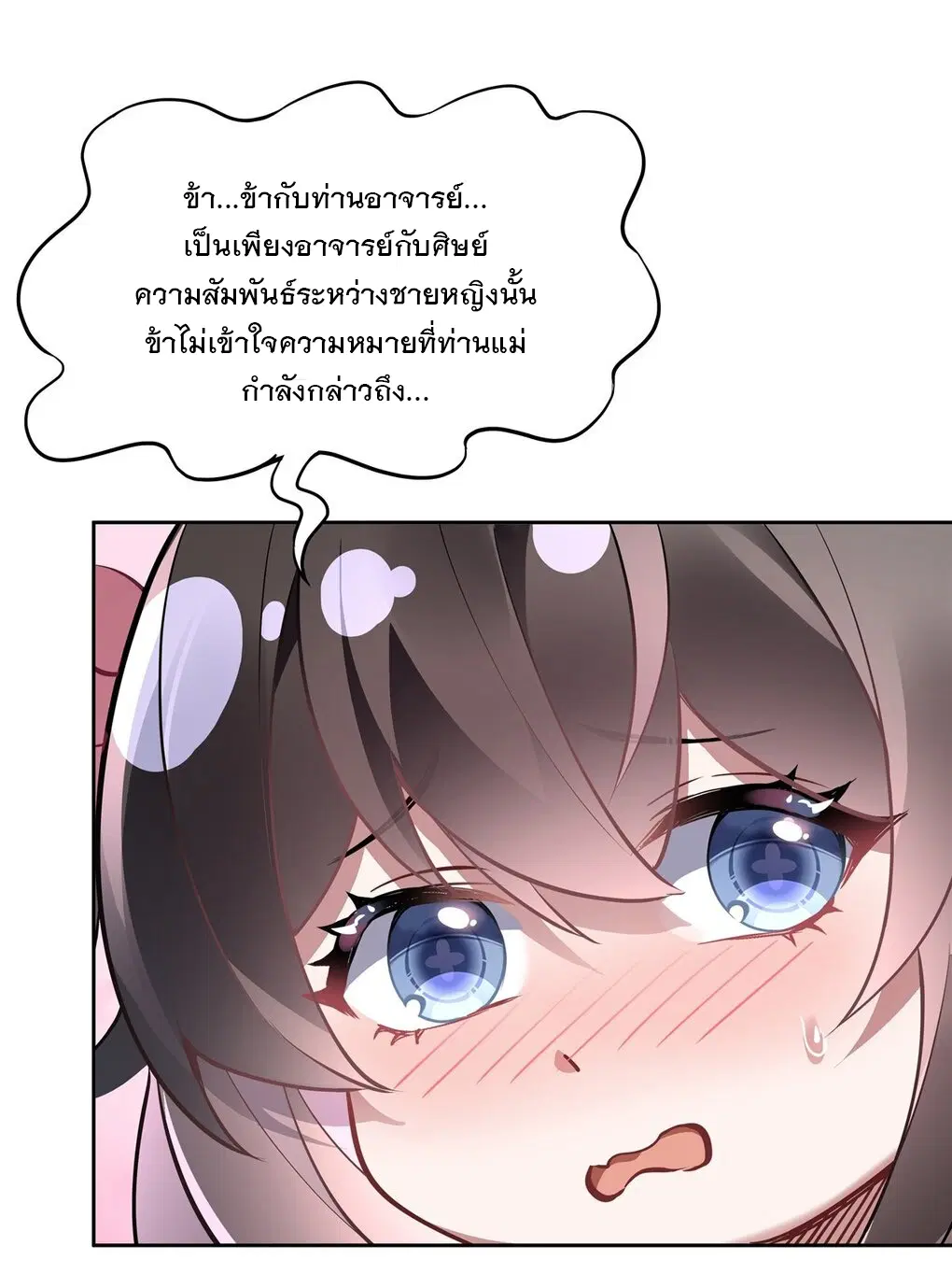 My Female Disciples are all Future Masters of the Heavens ตอนที่ 130 หน้า 30