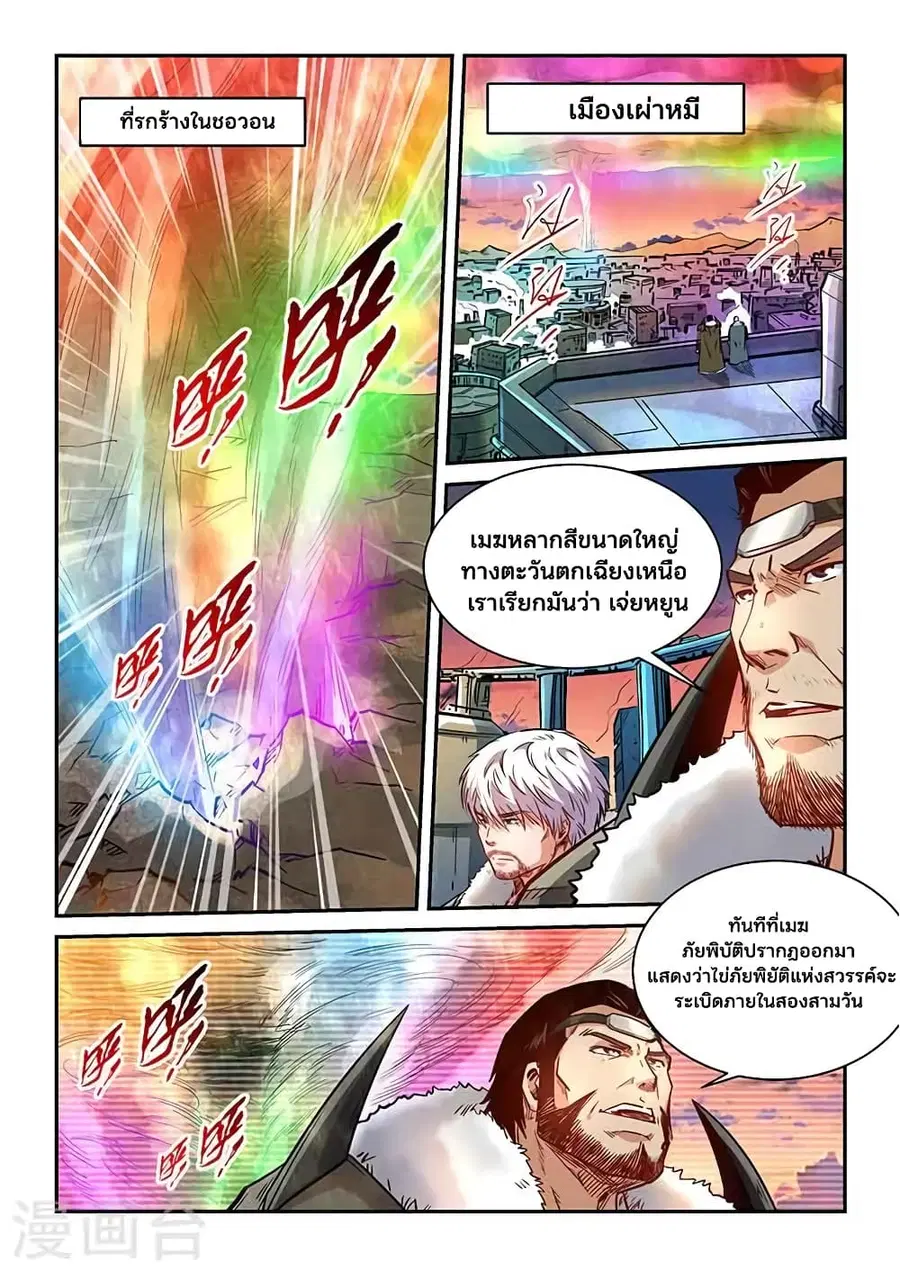 Forty Milleniums Of Cultivation ตอนที่ 364 หน้า 8
