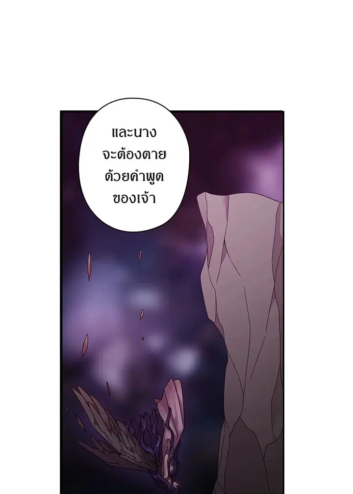 Satan’s Bride ตอนที่ 129 หน้า 57