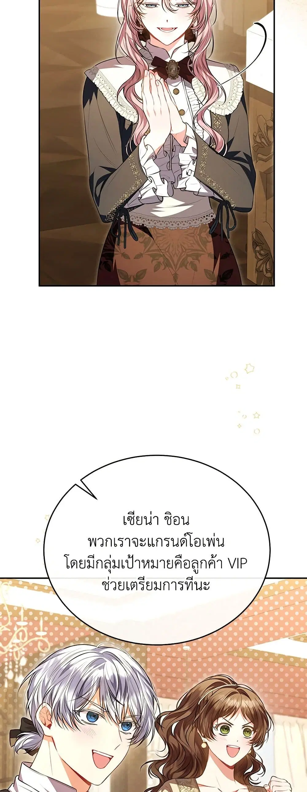The Real Daughter Is Back ตอนที่ 70 หน้า 11