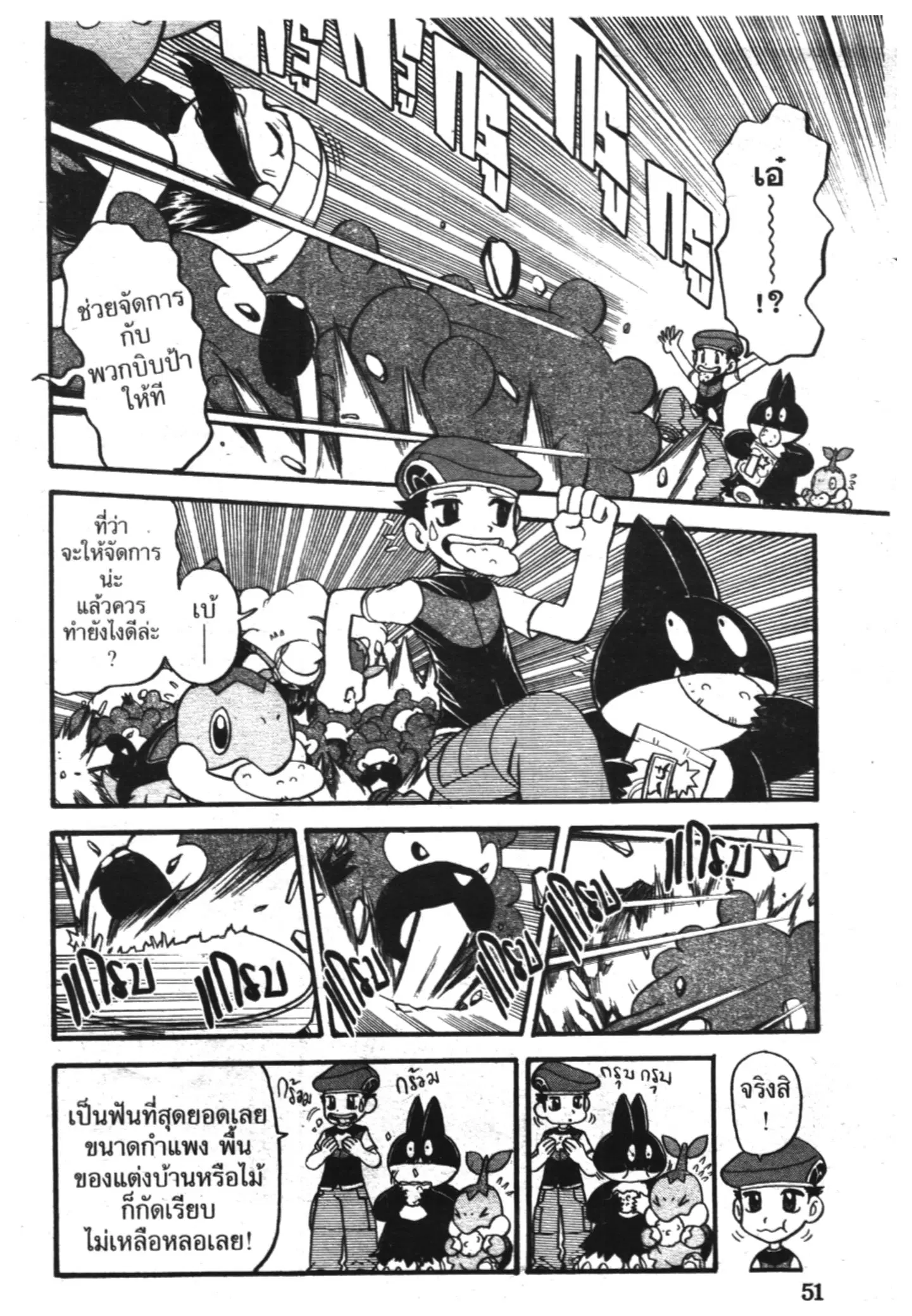 Pokémon ตอนที่ 339 หน้า 16