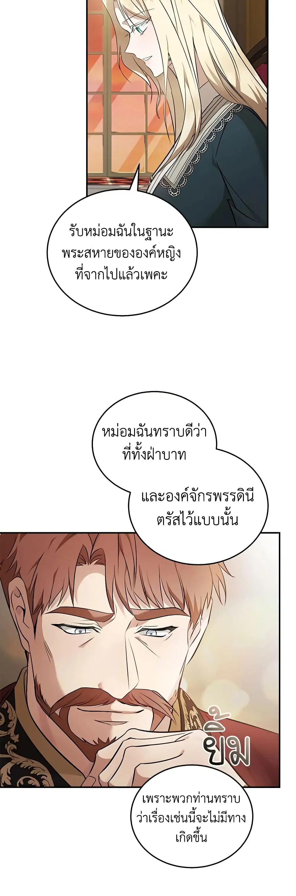 The Villainess Lives Again ตอนที่ 185 หน้า 17