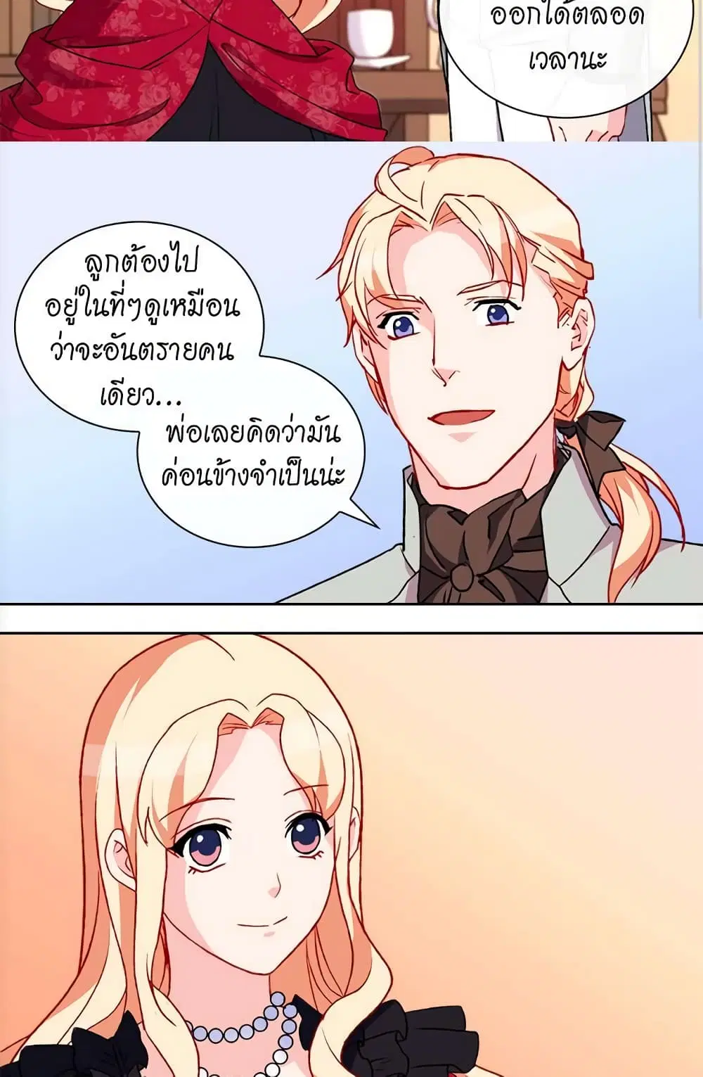What It Takes to be a Villainess ตอนที่ 39 หน้า 22