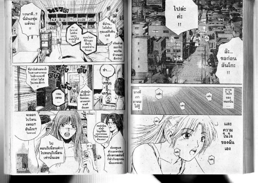 GTO : Great Teacher Onizuka ตอนที่ 176 หน้า 7