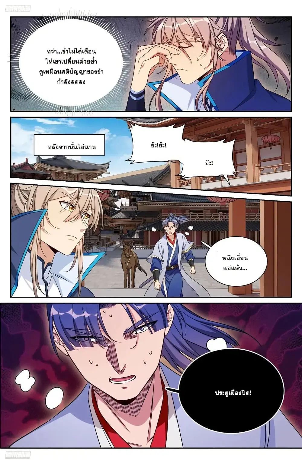 Nightwatcher ตอนที่ 268 หน้า 5