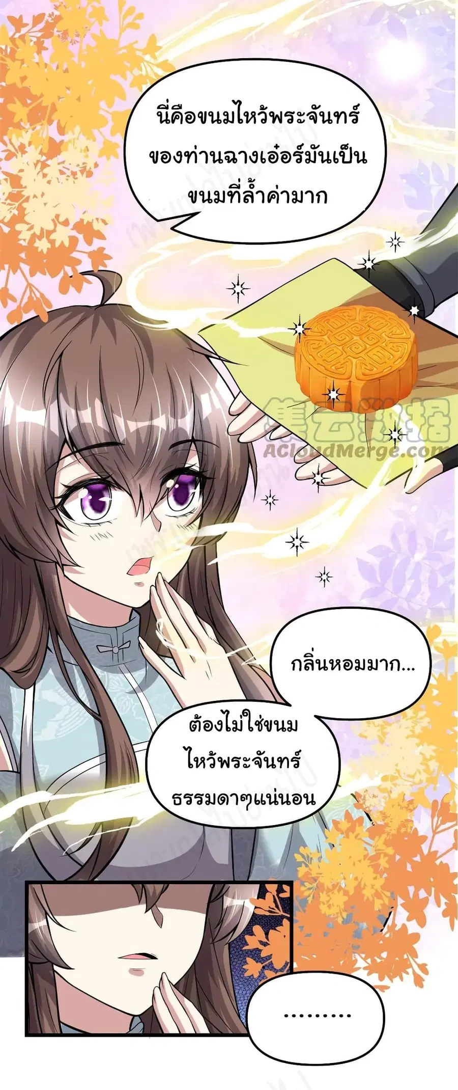 I might be A Fake Fairy ตอนที่ 235 หน้า 13