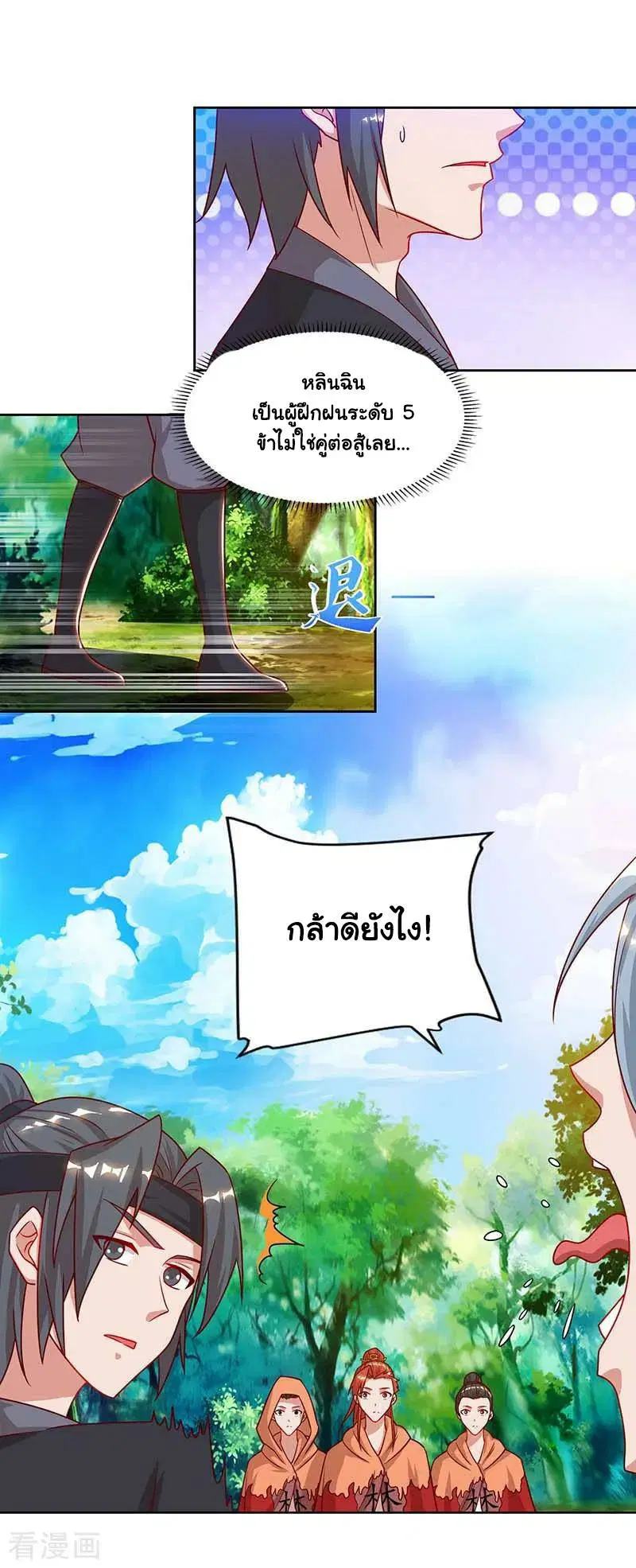 Reborn 80,000 years ตอนที่ 65 หน้า 11