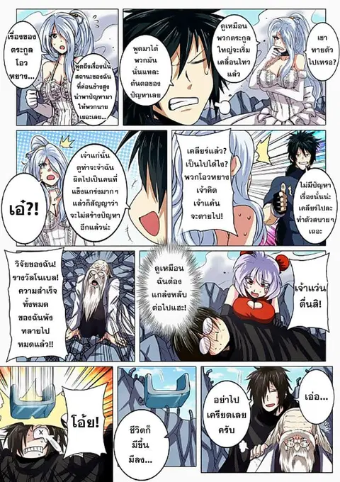Hero? I Quit A Long Time Ago ตอนที่ 43 หน้า 11