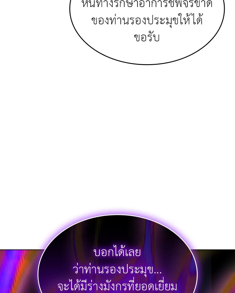 I Reincarnated As The Crazed Heir เกิดอีกทีเป็นว่าที่ประมุขลัทธิมาร ตอนที่ 109 หน้า 50