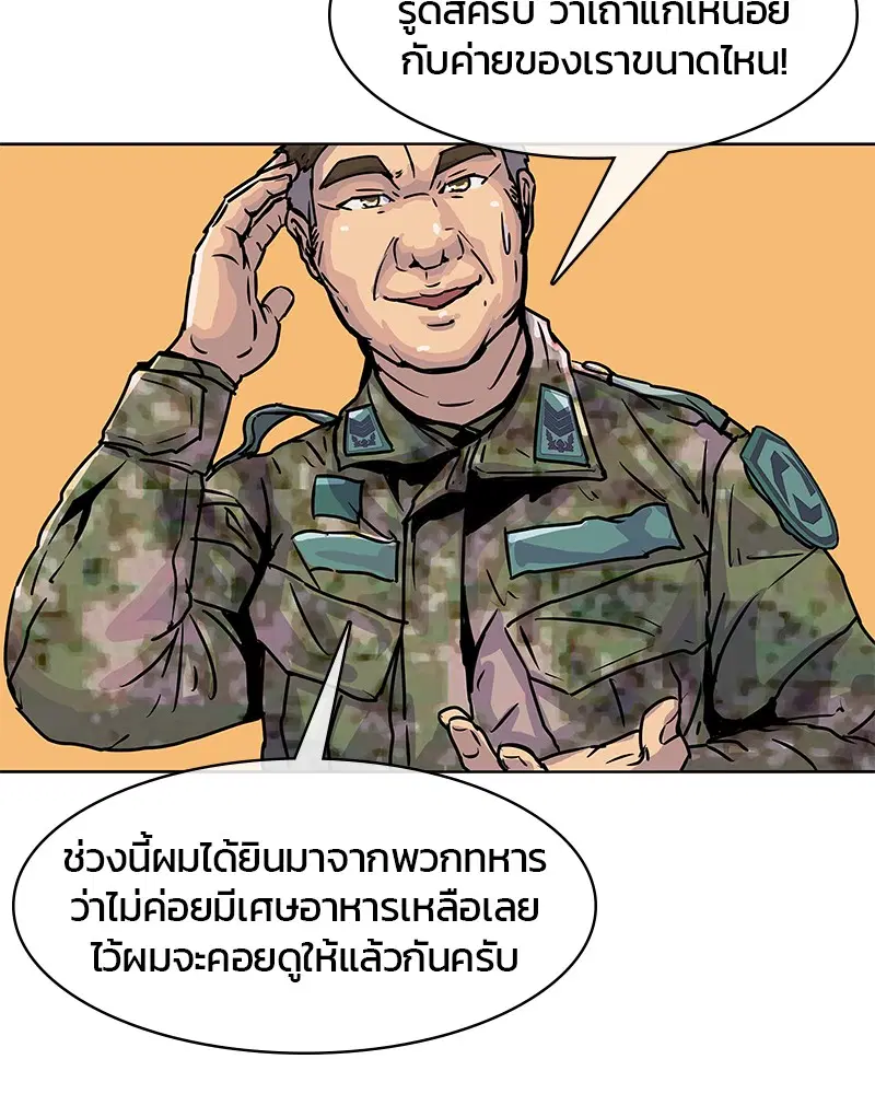 Kitchen Soldier ตอนที่ 14 หน้า 62