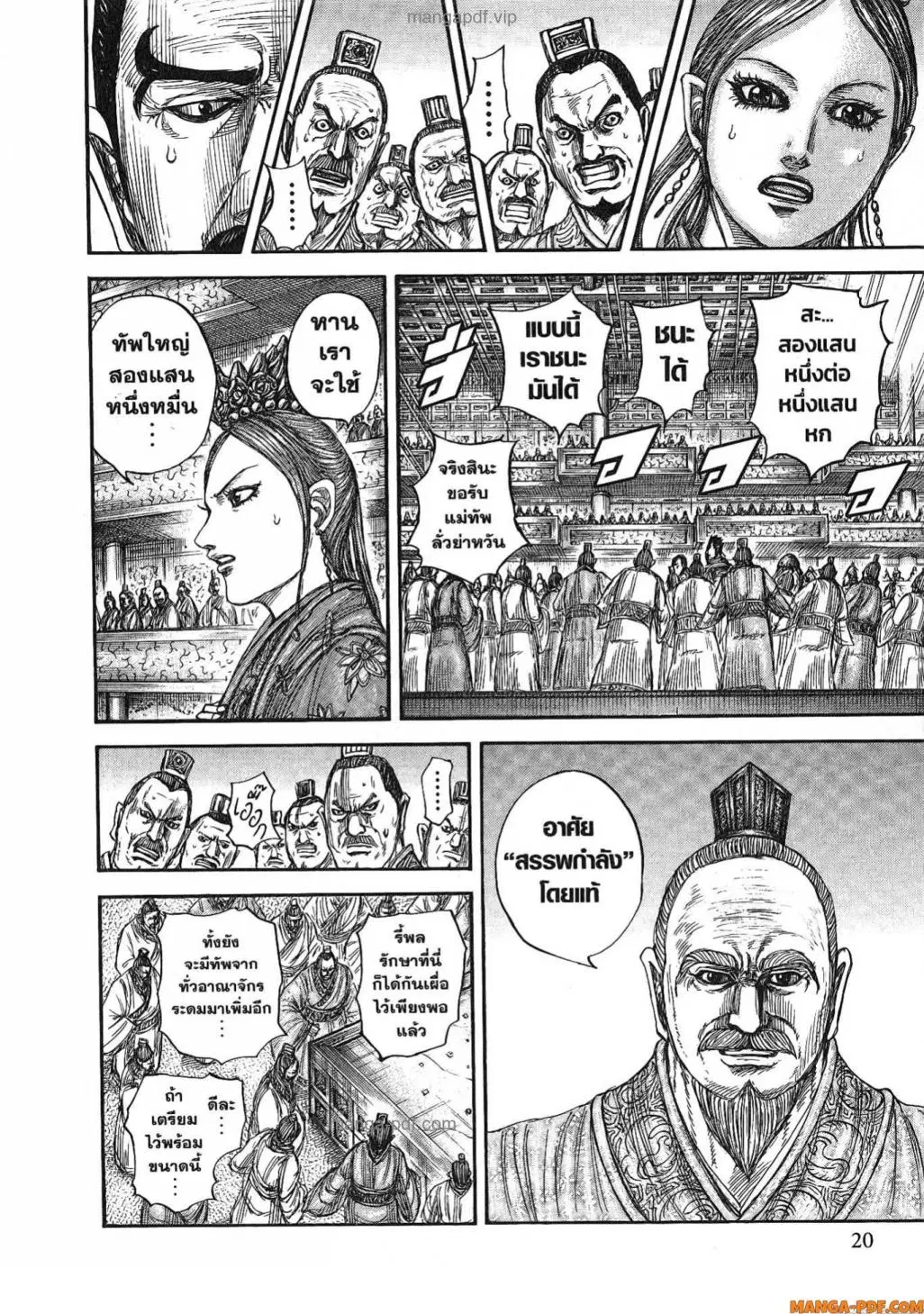 Kingdom ตอนที่ 813 หน้า 17