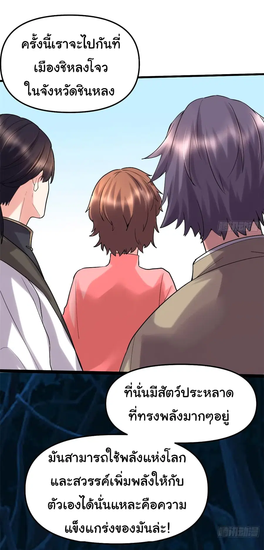 I might be A Fake Fairy ตอนที่ 62 หน้า 18