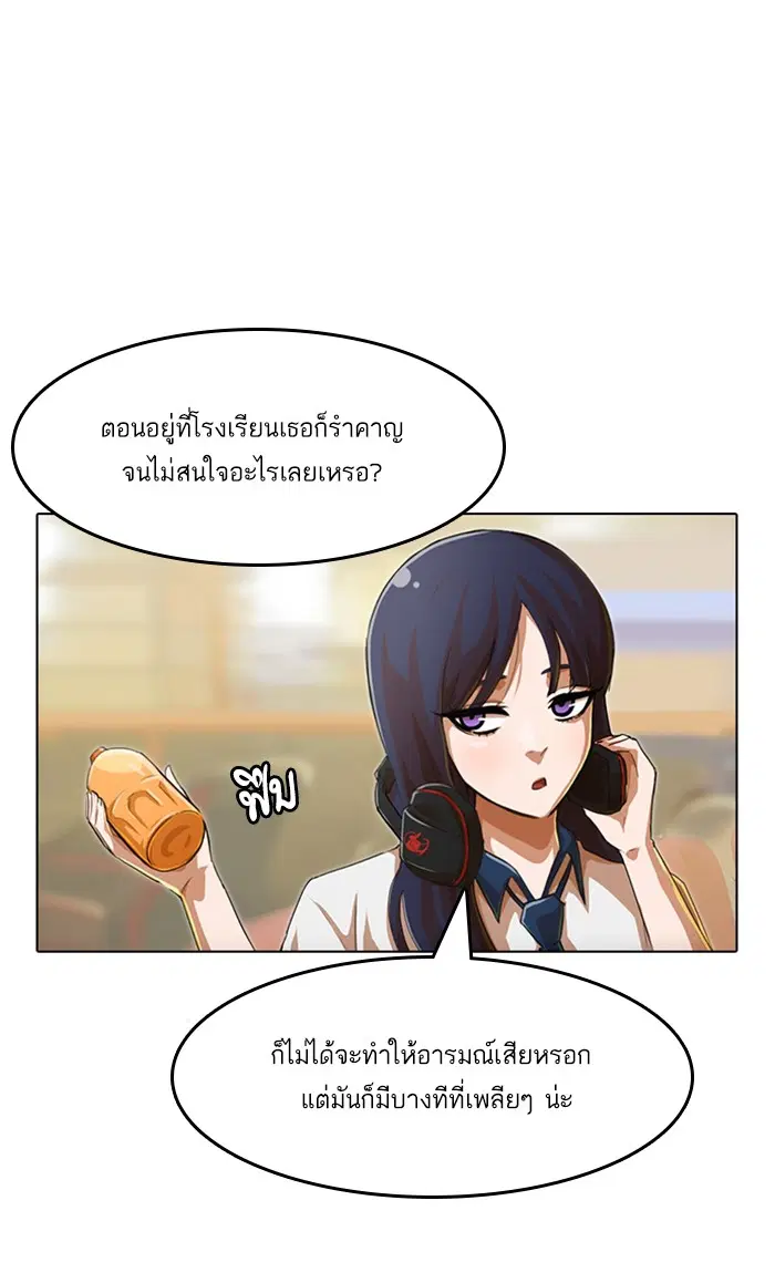 Random Chat ตอนที่ 66 หน้า 52
