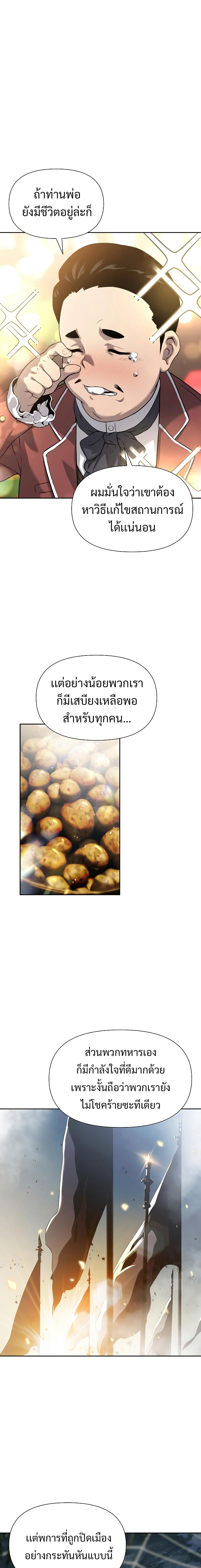 The Priest of Corruption ตอนที่ 10 หน้า 17