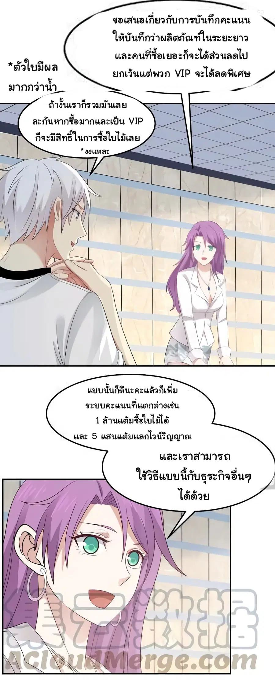 I Have a Dragon in My Body ตอนที่ 236 หน้า 4
