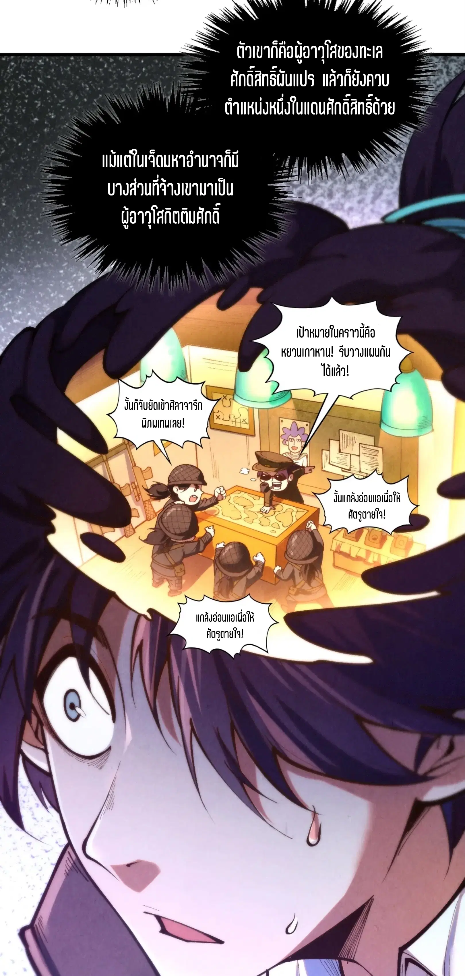 The Eternal Supreme ตอนที่ 378 หน้า 37