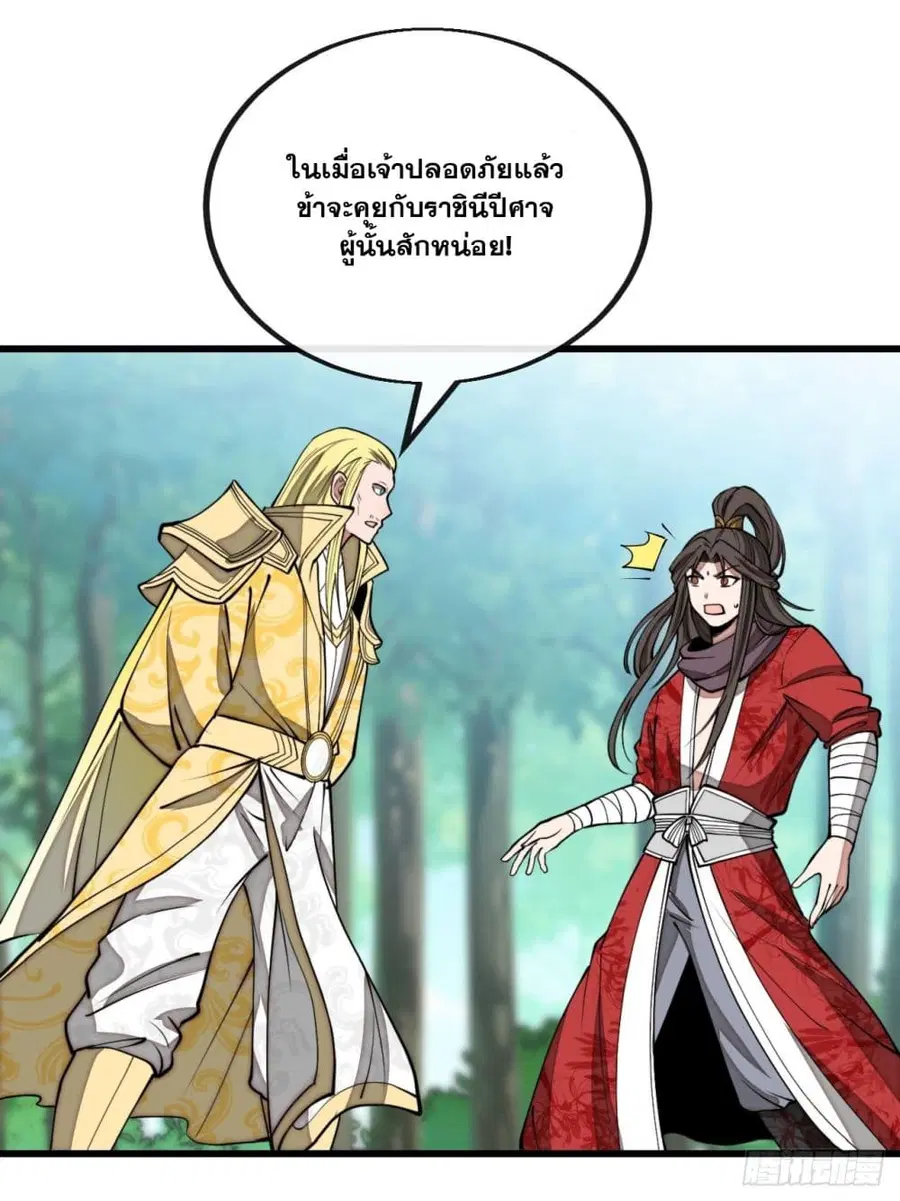 I’m Really Not the Son of Luck ตอนที่ 115 หน้า 27