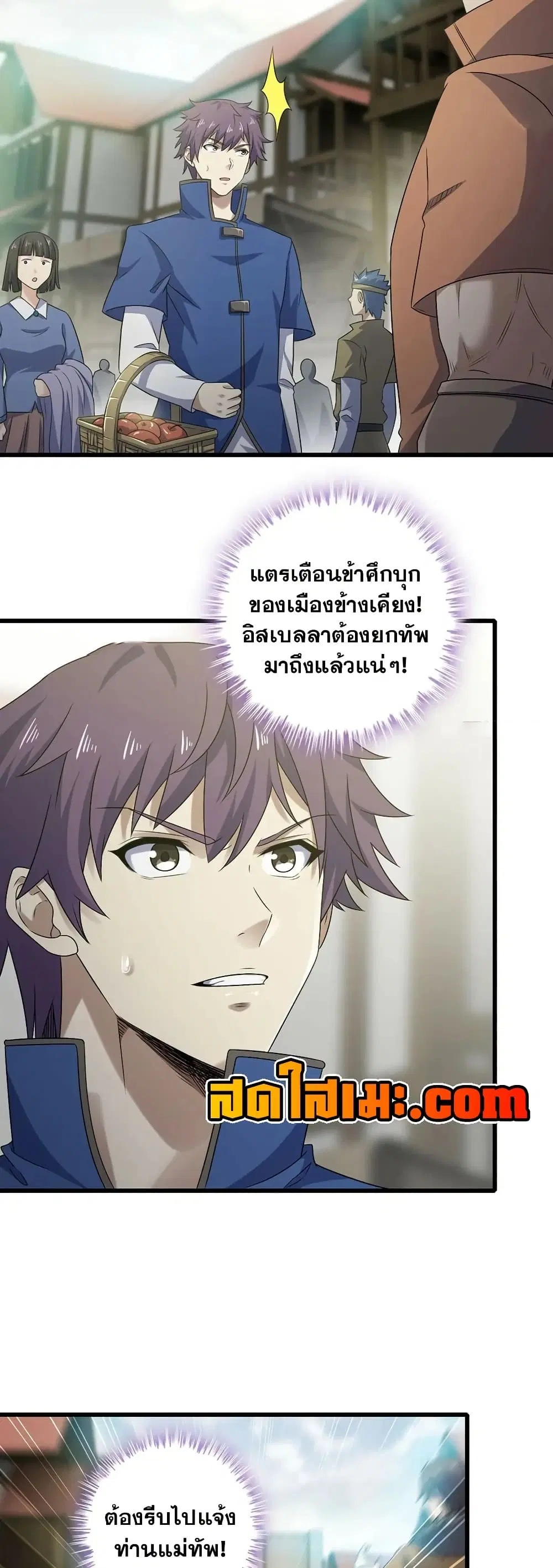 My Wife is a Demon Queen ตอนที่ 410 หน้า 6