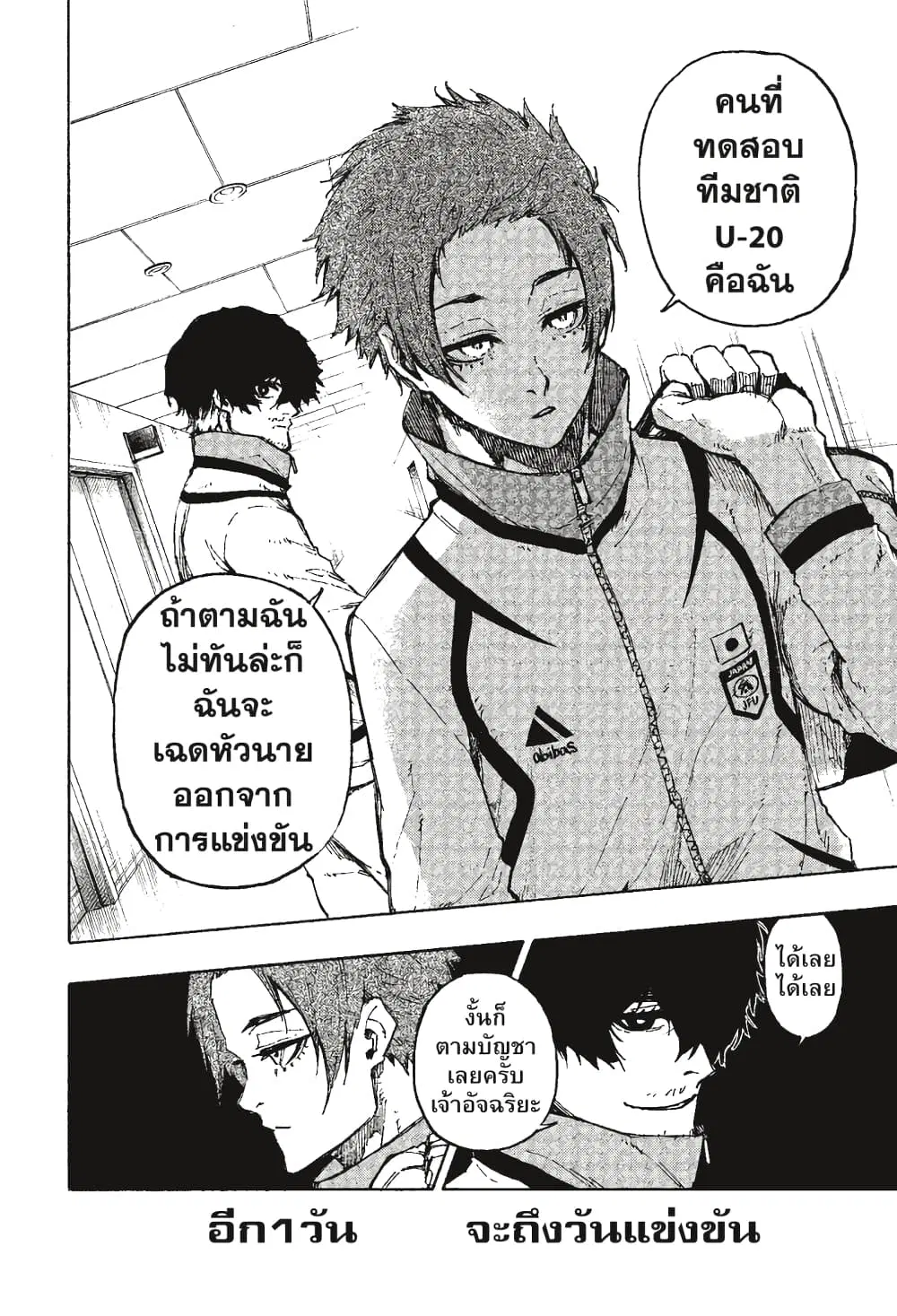 Blue lock ตอนที่ 111 หน้า 21
