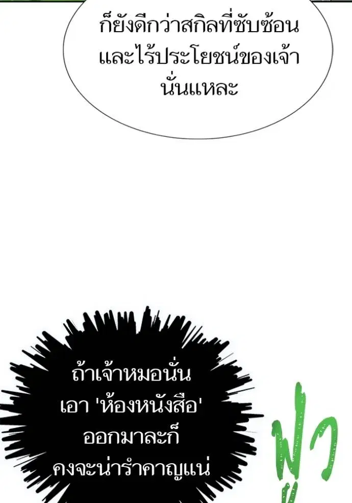 Tower of God ตอนที่ 629 หน้า 50