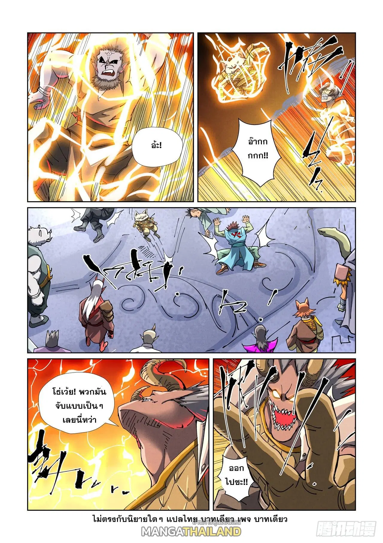 Tales of Demons and Gods ตอนที่ 482 หน้า 9